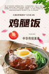 鸡腿饭