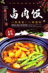 卤肉饭