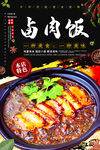 卤肉饭