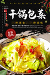 干锅包菜