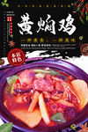 黄焖鸡