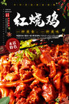 红烧鸡