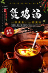 煲鸡汤