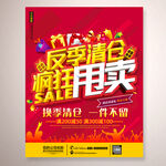 反季清仓疯狂甩卖