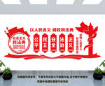 民法典文化墙
