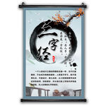 三字经 国学 古诗挂画学校挂画