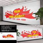 民法典文化墙
