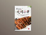 烧烤小串