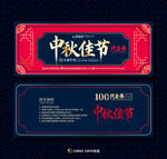 中秋优惠券