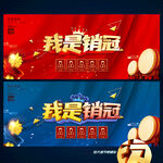 销售冠军