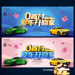 购车海报