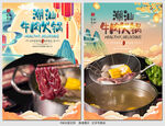 潮汕牛肉火锅