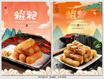 糍粑