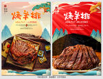 烤羊排