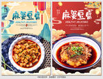 麻婆豆腐