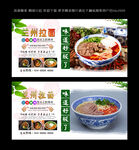 兰州拉面 