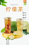 柠檬茶