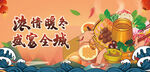 火锅宴