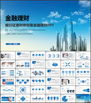 金融理财PPT
