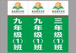 教室牌  