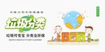 环保垃圾分类宣传海报栏