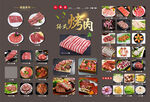烤肉菜谱 烧烤菜谱 韩式烤肉 