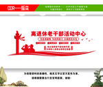 离退休老干部活动中心
