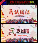 民族团结