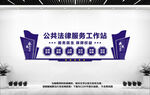 公共法律文化墙