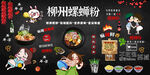 柳州螺蛳粉背景墙