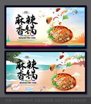 麻辣香锅