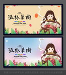 滋补羊肉