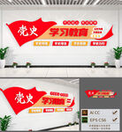 学党史教育文化墙