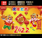 2022虎年海报