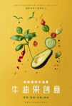 牛油果创意
