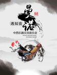 钢琴古筝中外乐器海报