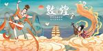 敦煌背景