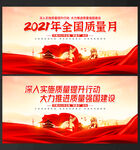 全国质量月展板