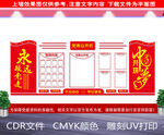 党务公开栏