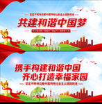 和谐中国