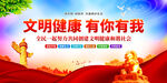 文明健康有你有我