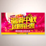 福满中秋团圆钜惠活动