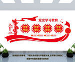 党史学习教育