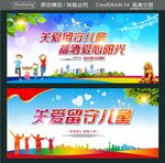 关爱留守儿童 播洒爱心阳光 