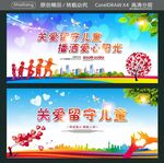 关爱留守儿童 