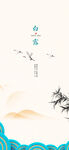白露中式蓝色