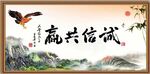 诚信共赢