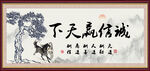 诚信赢天下