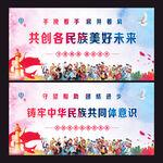 民族团结