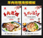 羊肉泡馍